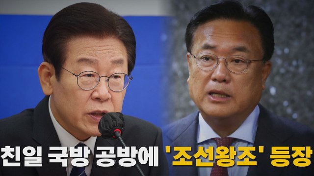 [나이트포커스] 친일 국방 공방에 '조선왕조' 등장 / YTN