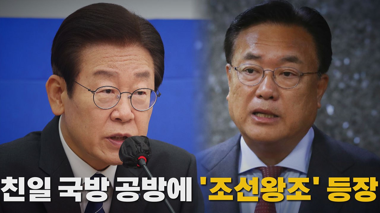 [나이트포커스] 친일 국방 공방에 '조선왕조' 등장 / YTN