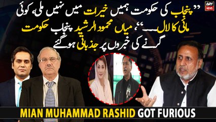 "Punjab Hukumat Humain Kherat Mai Nahi Mili...," Mian Muhammad Rashid Jazbati Hogaye