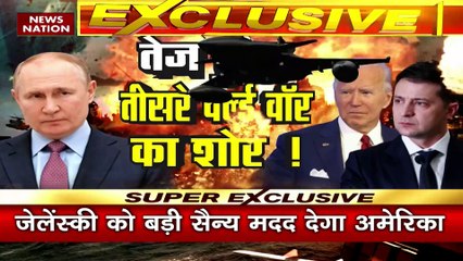 Russia-Ukraine War : Ukraine पर रुसी हमलों के बाद America का एक्शन | World War 3 |