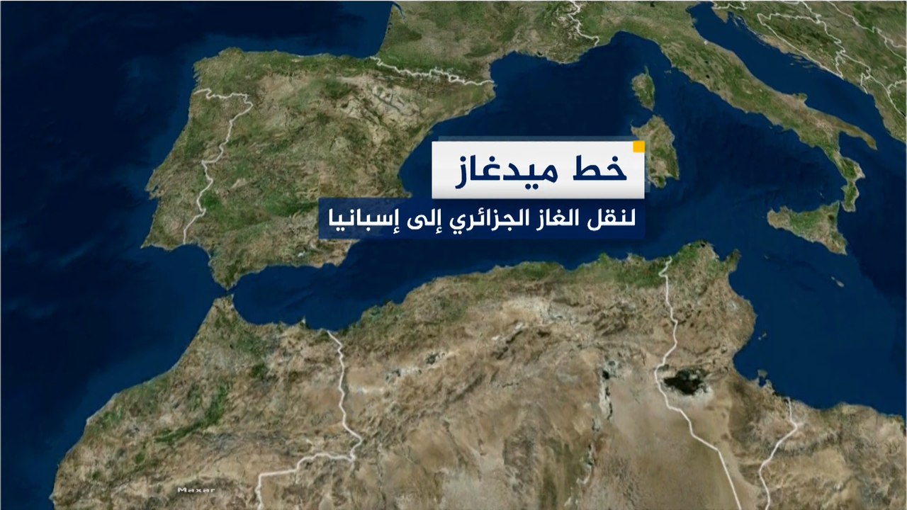نبذة تعريفية عن خط ميدغاز لنقل الغاز الجزائري لإسبانيا