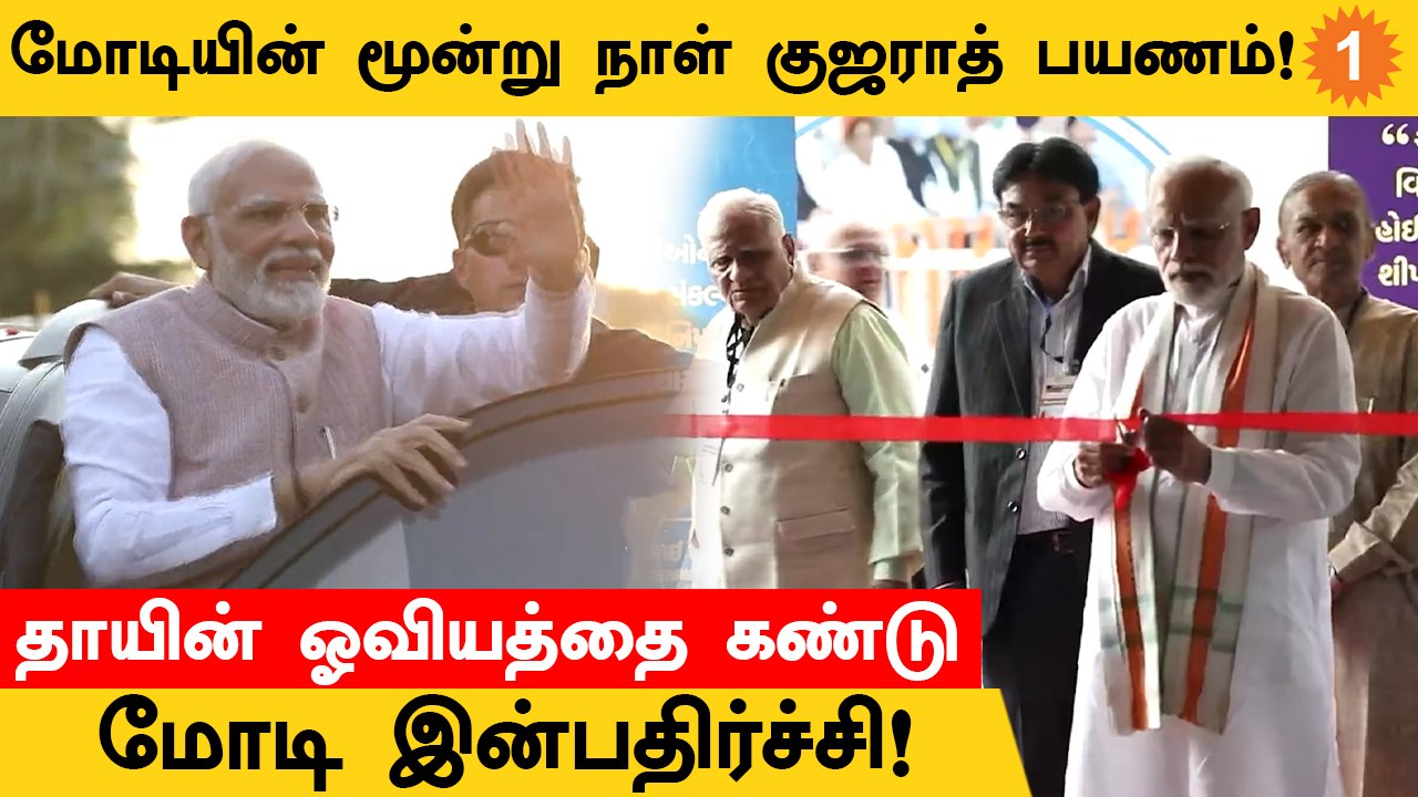3 நாள் பயணமாக Gujarat சென்ற பிரதமர் மோடியை மலர்...