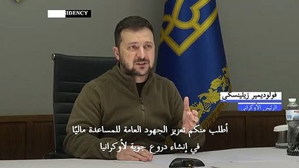 زيلينسكي يدعو مجموعة السبع إلى إنشاء درع جوي حول أوكرانيا