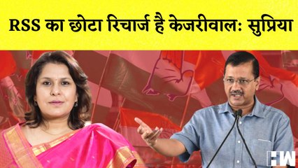 Tải video: RSS का छोटा रिचार्ज है केजरीवाल, Supriya Shrinate का हमला I Parvesh Verma | Arvind Kejriwal| AAP BJP