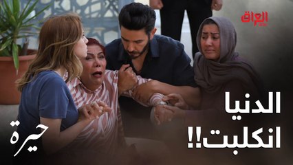 حيرة | الحلقة الـ 18 | وسواها عدنان ووافق على زواج جمال من فريدة.. لقد سقطت يا عدنان