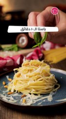 بالفيديو، طريقة عمل باستا الـ  10 دقائق