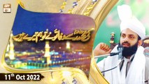 Ki Muhammad SAWW Se Wafa - Sahibzada Peer Ateeq ur Rehman - 11th October 2022 - ARY Qtv