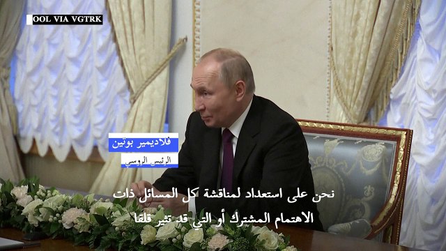 بوتين يبدي انفتاحه على حوار مع الوكالة الدولية للطاقة الذرية حول محطة زابوريجيا