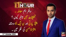 11th Hour | Waseem Badami | ARY News | 11th October 2022