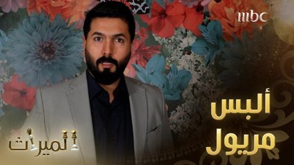 طلال لا يثق في منى ويقرر الوقوف إلى جانب أمه