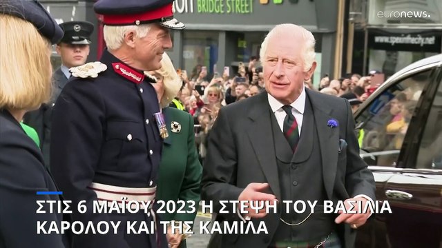 Στις 6 Μαΐου η στέψη του Βασιλιά Καρόλου και της Καμίλα