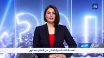 خمسة الآف أسرة تعاني من الفقر بعجلون