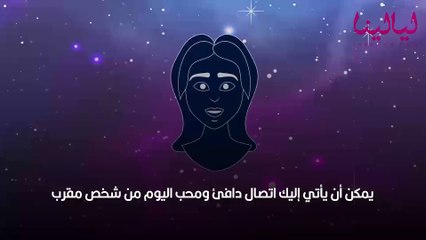 أبراج اليوم الأربعاء 12 أكتوبر 2022 العامة وفي الحب والعمل والصحة