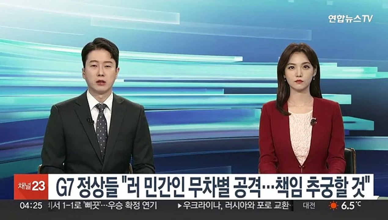 G7 정상들 "러 민간인 무차별 공격…책임 추궁할 것"