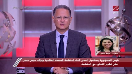 مدير منظمة الصحة العالمية بالقاهرة: دول إفريقية قد تستعين بالتجربة المصرية في القضاء على فيروس سي.. ومصر خالية من شلل الأطفال منذ 2006