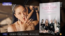 [문화연예 플러스] 블랙핑크, 15일부터 월드투어 서울 공연