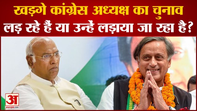 Congress President Election: खड़गे कांग्रेस अध्यक्ष का चुनाव लड़ रहे हैं या उन्हें लड़ाया जा रहा है?