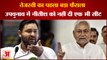 Bihar News: तेजस्वी का पहला बड़ा फैसला, उपचुनाव में नीतीश को नहीं मिली एक भी सीट। Nitish। Tejashwi