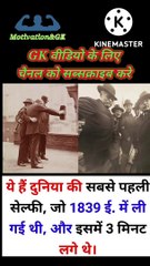 दुनिया में सब तो पहला सेल्फी कब ली | first selfie #shorts#selfie#Motivation&GK