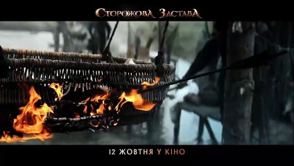 Forteresse Bande-annonce (UK)