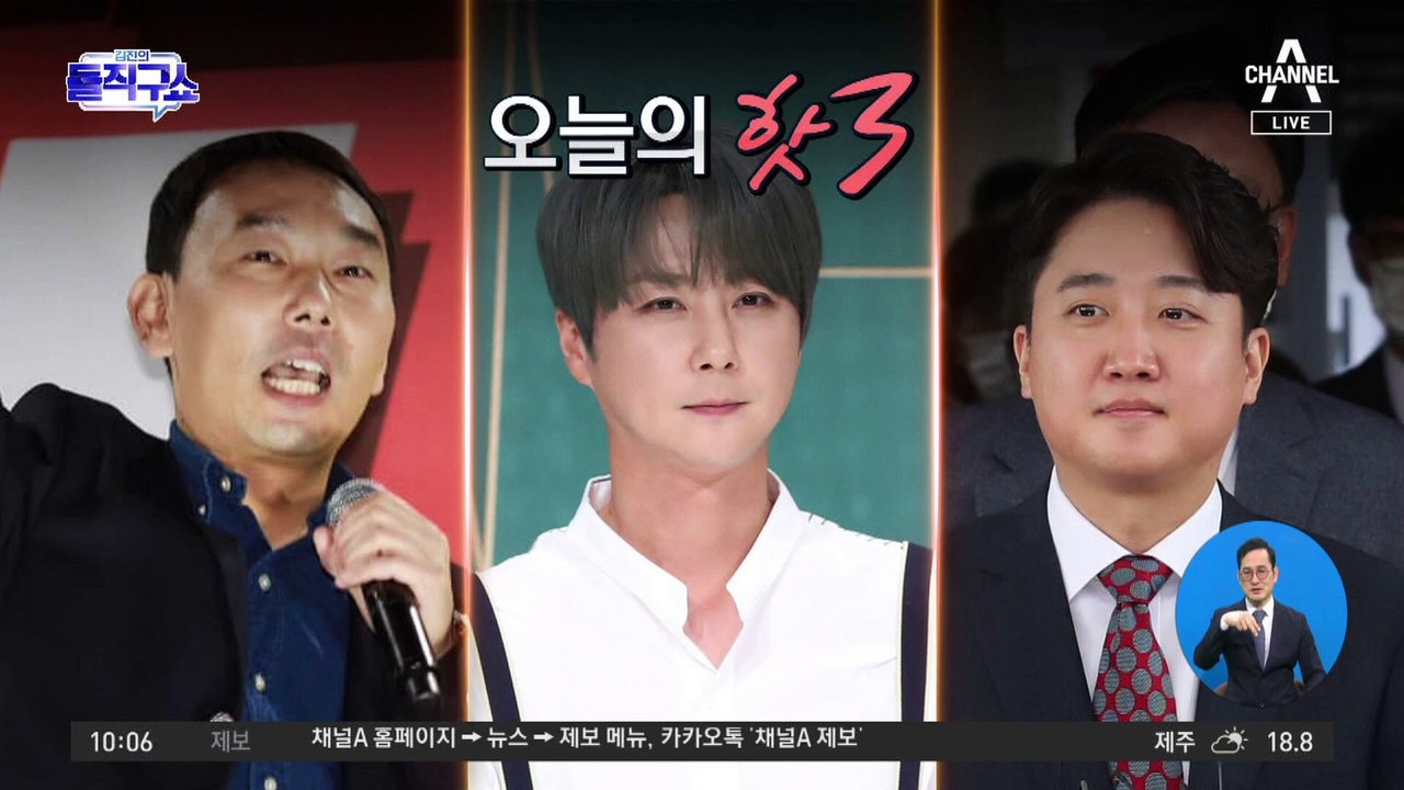 [핫플]‘증거인멸 교사·무고’…이준석 혐의 곧 결론