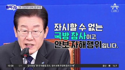 안보·친일공방의 덫에 갇힌 정치권…李 “與 해방 후 친일파 같다”