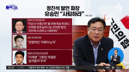 정진석 “日, 조선과 전쟁 안 해”…유승민 “천박한 발언, 사퇴해야”