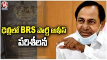 CM KCR Visits Delhi , Inspects Khetri Trust BRS Party Office |_V6 News