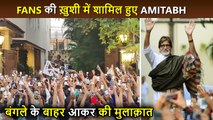 80 Yr Old Amitabh Bachchan Waves To Fans From Jalsa, Fans Get Emotional | Happy Birthday Big B