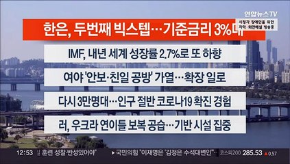 [이시각헤드라인] 10월 12일 뉴스센터13