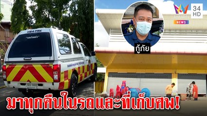 จัดบุญใหญ่อุทิศให้โกดังเก็บ 38 ศพ ผู้คนตกใจทุกคืนทั้งรถและโกดังมีเรื่องแปลก|ทุบโต๊ะข่าว|11/10/65