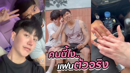 กัญจน์ มือปิ้งไก่ในตำนาน เปิดตัวแฟนตัวจริง ไม่ใช่ เค กิตติพันธ์ อย่างที่เข้าใจ
