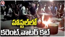 OU Students Protest Continues Over Current & Water Problems In Hostel | Hyderabad | V6 News