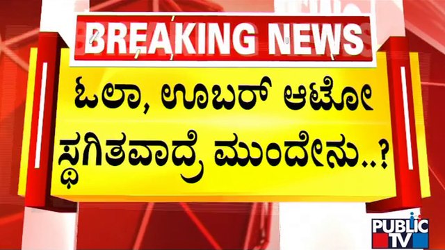 Adarsha Auto Union Manjunath Says Ola Hasn't Renewed License For Operating Auto-rickshaw