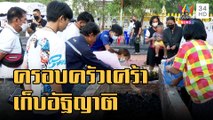 ข่าวเที่ยงอมรินทร์ | สะเทือนใจ ครอบครัวเก็บอัฐิผู้สูญเสียเหยื่อกราดยิง | 12 ต.ค.65