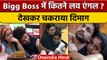 Bigg Boss 16: बिग बॉस में इतने लव एंगल देख चकराया ऑडियंस का दिमाग | वनइंडिया हिंदी | BB16