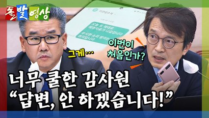 [돌발영상] 독립된 헌법기관 / YTN
