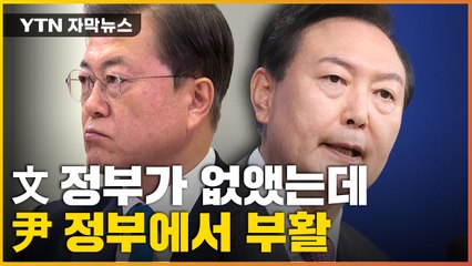 [자막뉴스] 일제고사의 부활?...尹 "국가가 기초학력 보장" / YTN