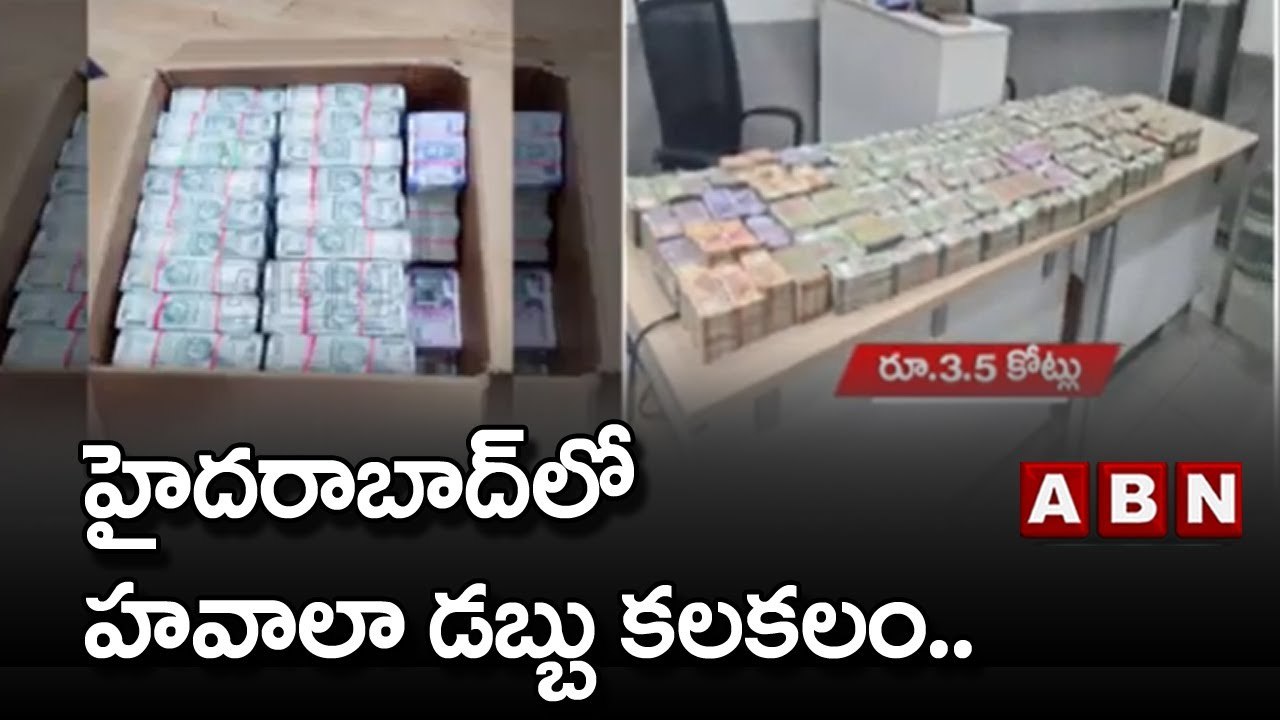 హైదరాబాద్ లో హవాలా డబ్బు కలకలం..టాస్క్ ఫోర్స్ అదుపులో నలుగురు నిందితులు | Hyderabad || ABN Telugu