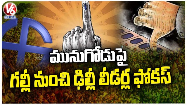 Congress Leaders Full Busy In Munugodu Bypoll Campaign | Palvai Sravanthi | V6 News