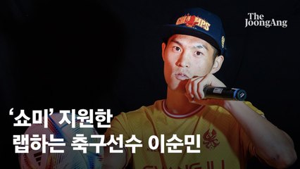 K리거 이순민, 부캐는 래퍼 Wero “랩으로 마음 위로~ 축구 실력도 위로~”