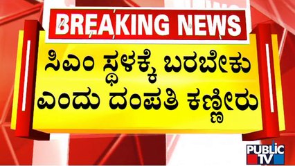 Anti-encroachment Drive: Couple Cry and Request CM Bommai To Visit The Spot | Public TV
