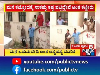 BBMP Officer Says We Have Stopped The Demolition After The Couple's Opposition | Public TV