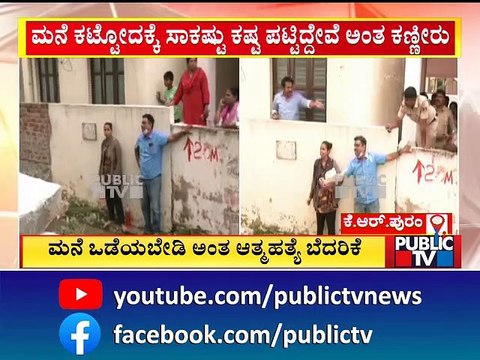 BBMP Officer Says We Have Stopped The Demolition After The Couple's Opposition | Public TV