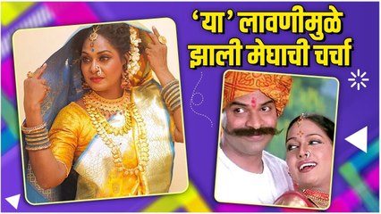 Lavani Queen Megha Ghadge's Story | 'या' लावणीमुळे झाली मेघाची चर्चा | Bigg Boss Marathi S4