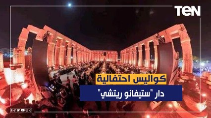 كيف ساهمت احتفالية دار "ستيفانو ريتشي" في زيادة الإقبال السياحي