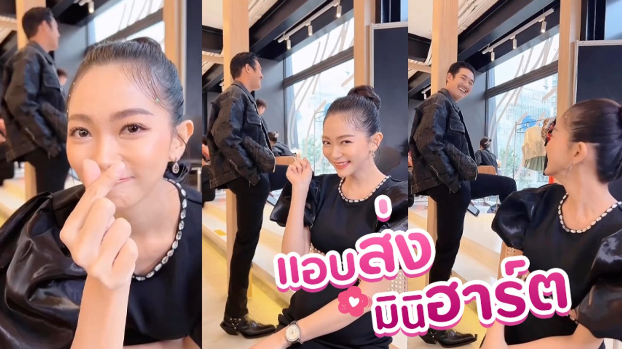 วิกกี้ แอบหวานส่งมินิฮาร์ต ชี้ไปหาหนุ่ม เวียร์...