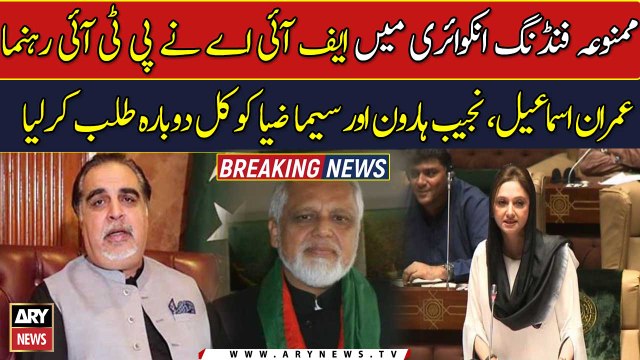 FIA again summons PTI leaders in prohibited funding case