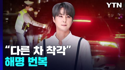 "차 키 받았다"던 신혜성...식당 측 반박하자 "안 받았다" 번복 / YTN