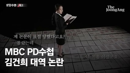 윤상현 "MBC, '김건희 대역' 화면조작…PD수첩 폐지해야"